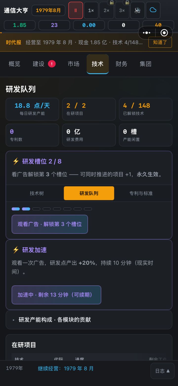 顶部信息被挡住了看不到
#通信大亨从大哥大到6G时代截图