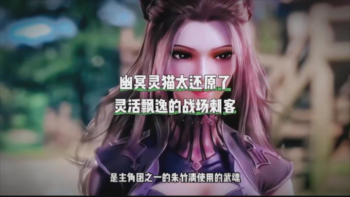 幽冥灵猫太还原了,灵活飘逸的战场刺客截图