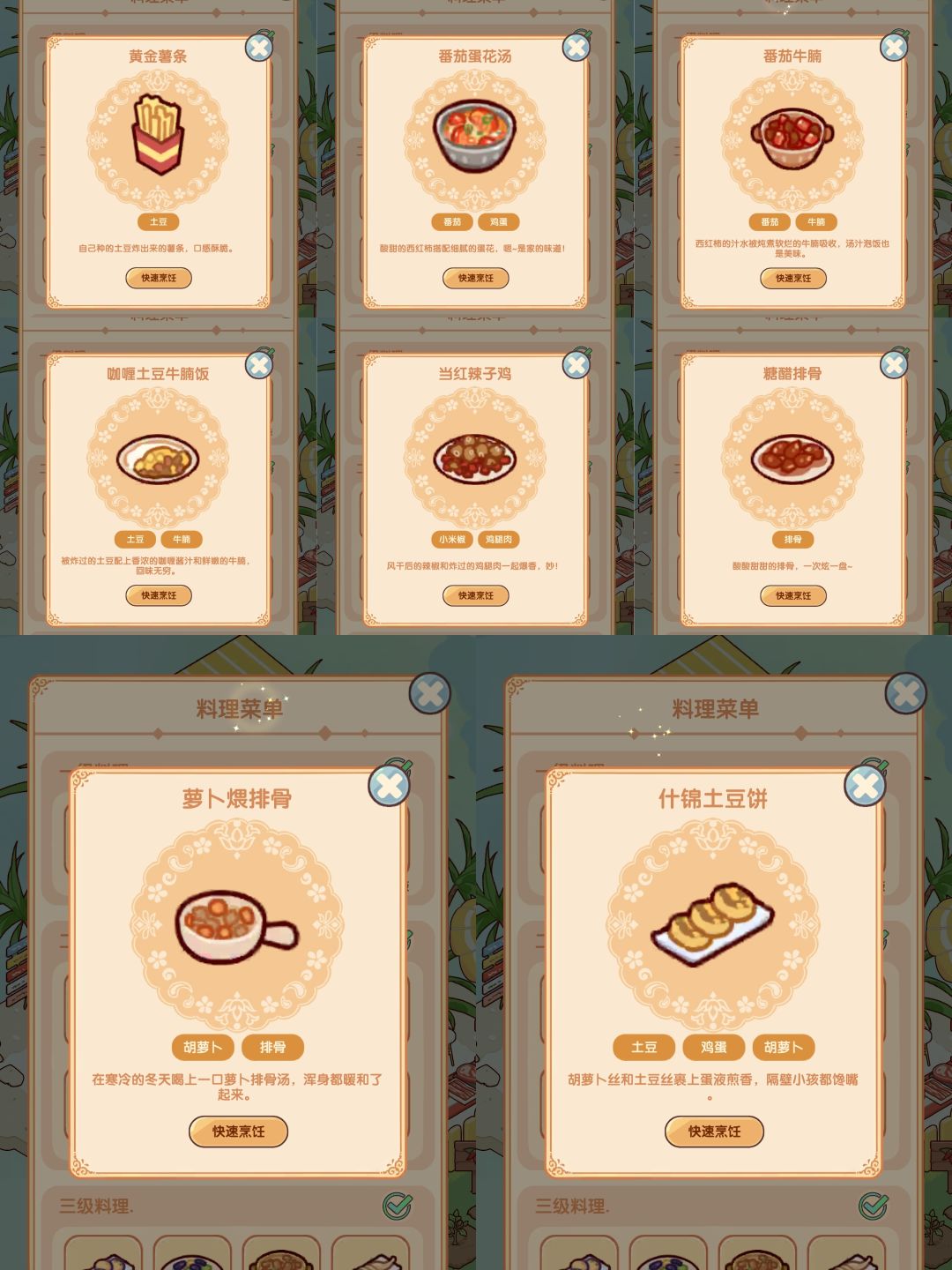 我的休闲时光菜谱大全截图