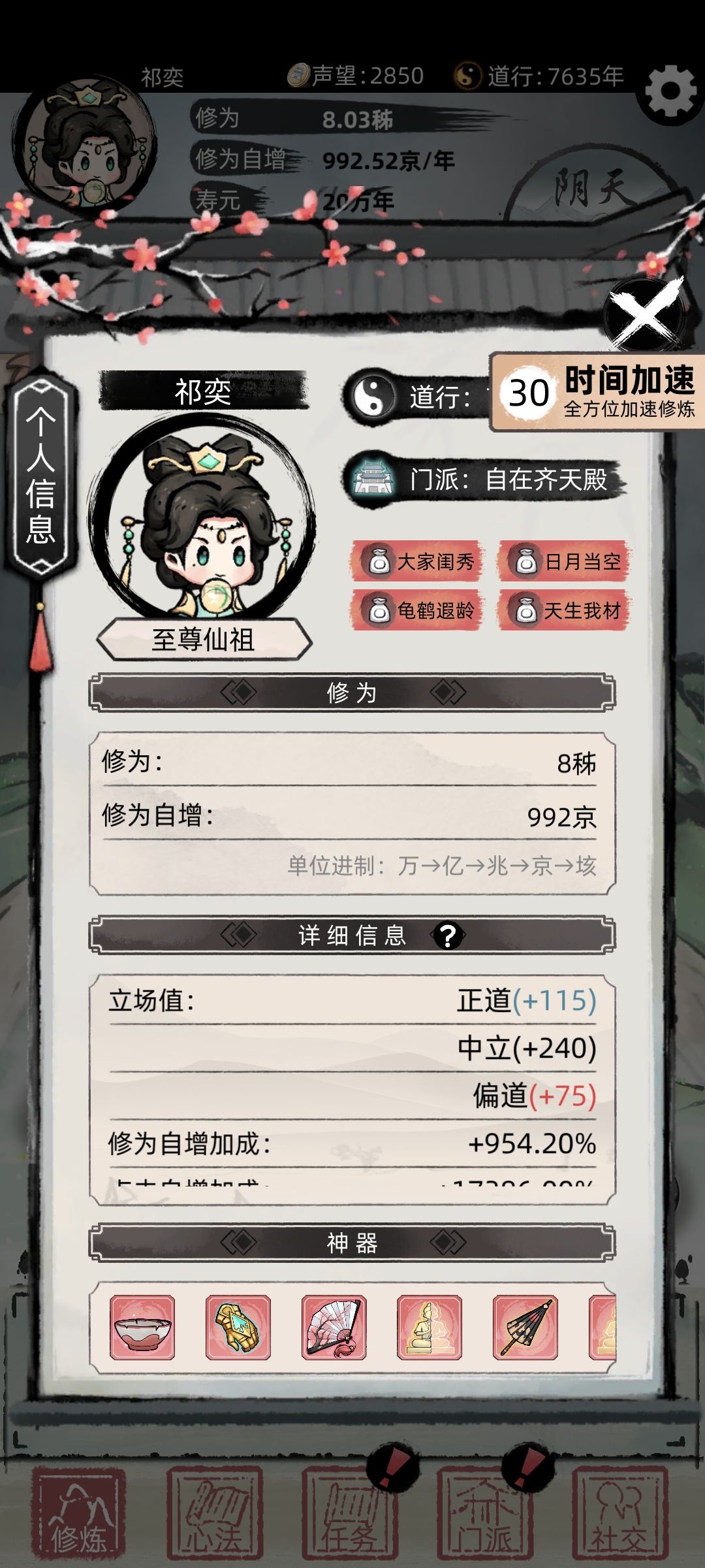 玩了三天通关十层天 2