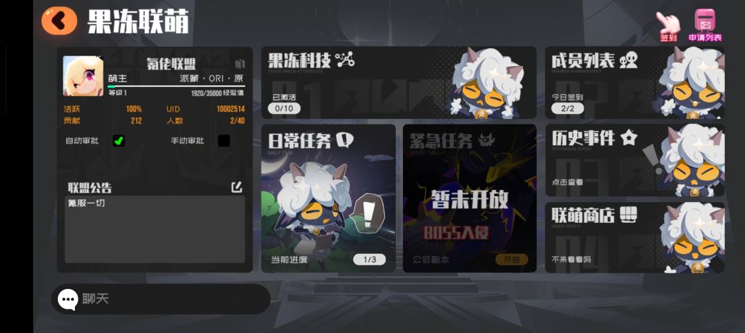10002514氪金联盟收人 1