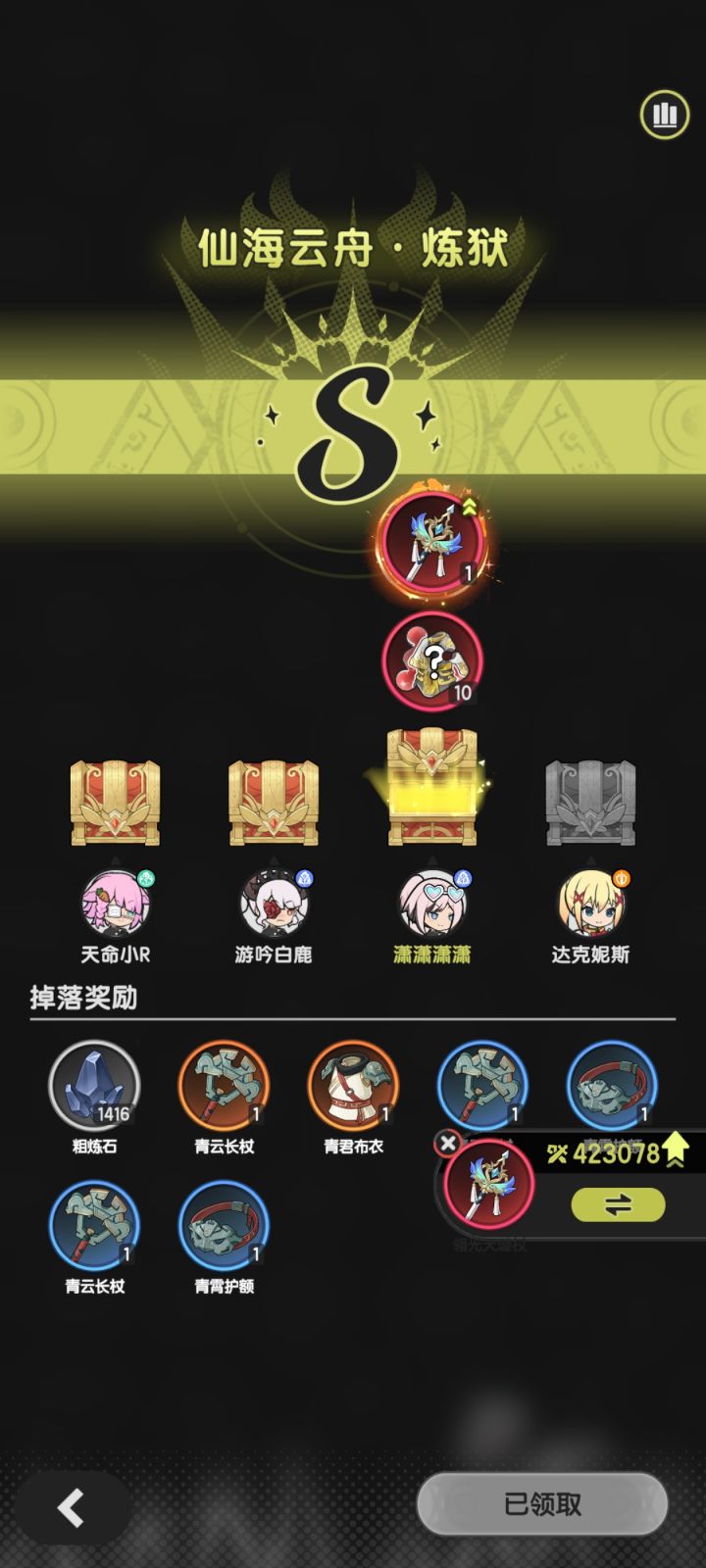 不知道是不是第一把天命杖🥹截图