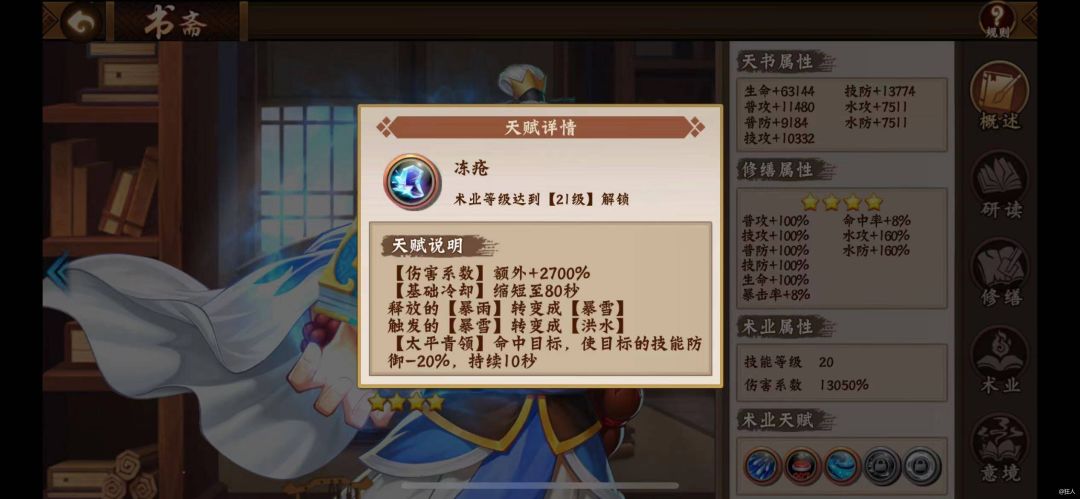 三国2天书之雨书篇 三国2天书主要分为五 2