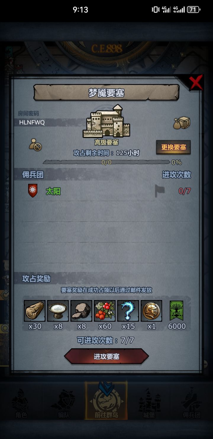 求大佬带下周要塞，谢谢[表情_泪目]截图