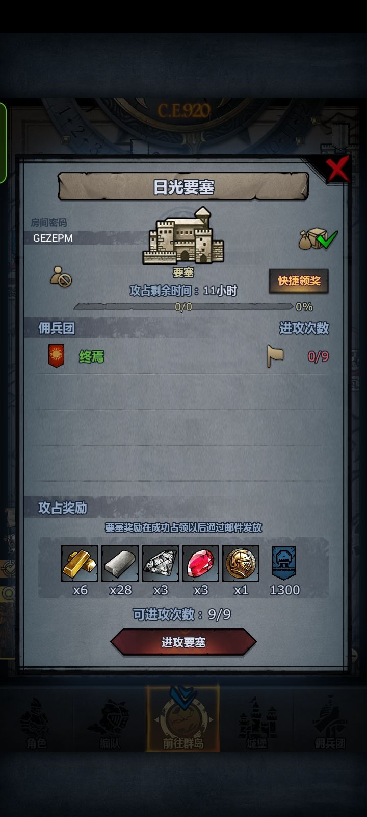 日要塞车 2