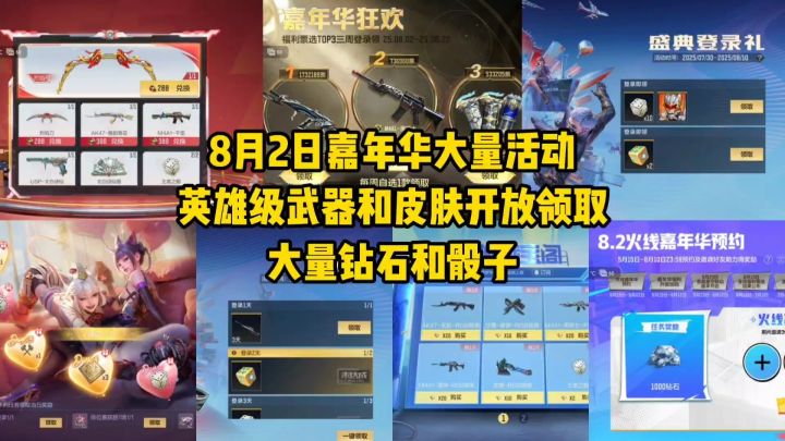 嘉年华活动多款英雄级武器和皮肤开放领取,海量钻石和骰子等你拿截图