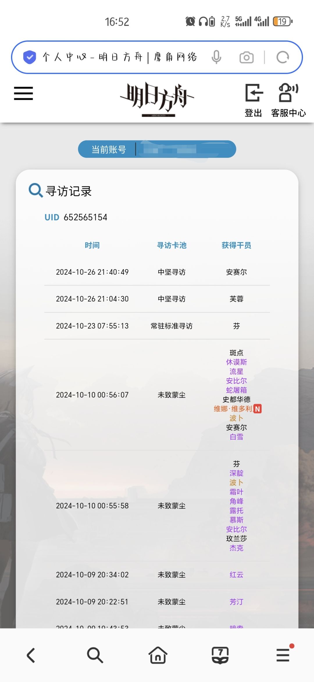 104抽没有六星 2