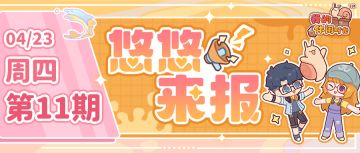 📰悠悠来报｜新增撤回功能，入户楼梯也能隐藏/改外观啦！