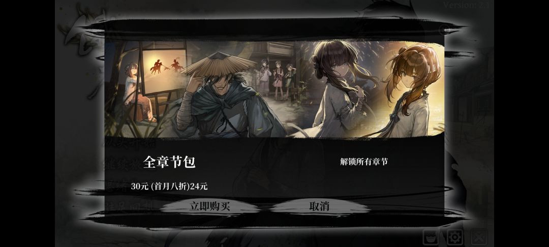 剧情游戏 2
