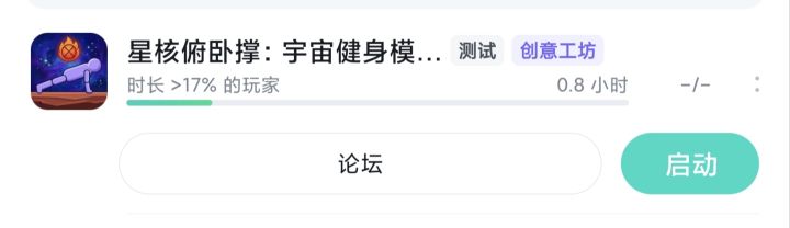 0.8小时只超越了17%的玩家?10分钟🤡算💩截图