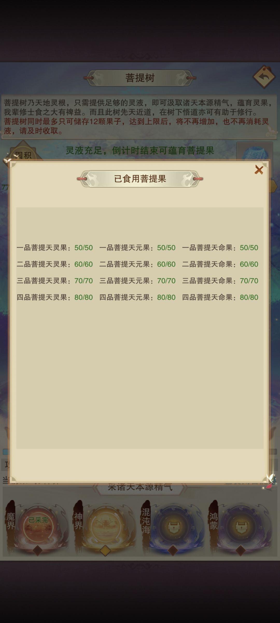 修真日常 2