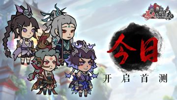 《暴走英雄传》今日正式首测