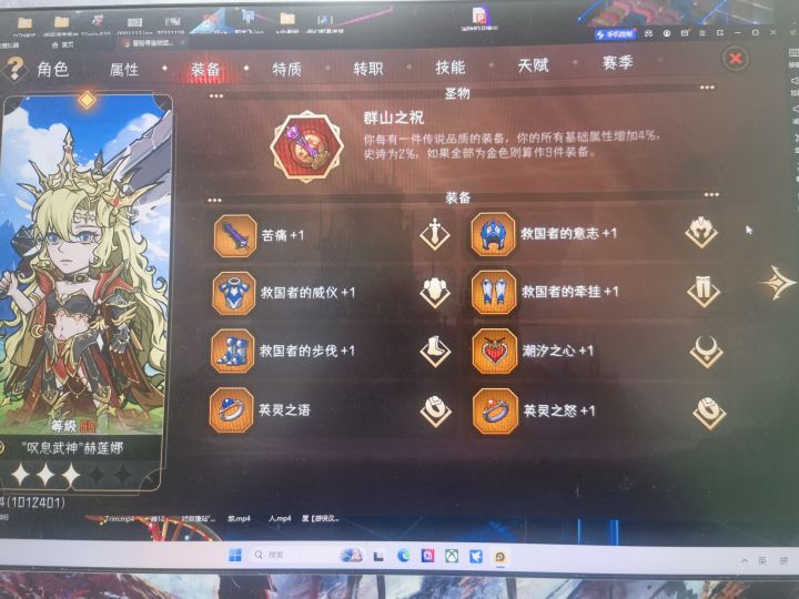 剑圣配装截图