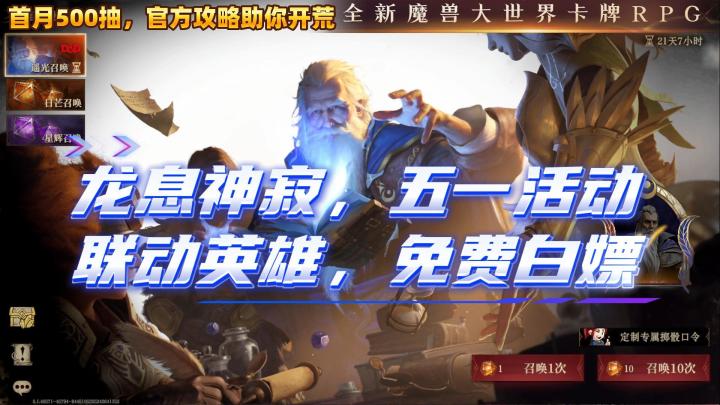 龙息神寂-五一活动-龙与地下城联动英雄-火盾人权卡-免费白嫖截图