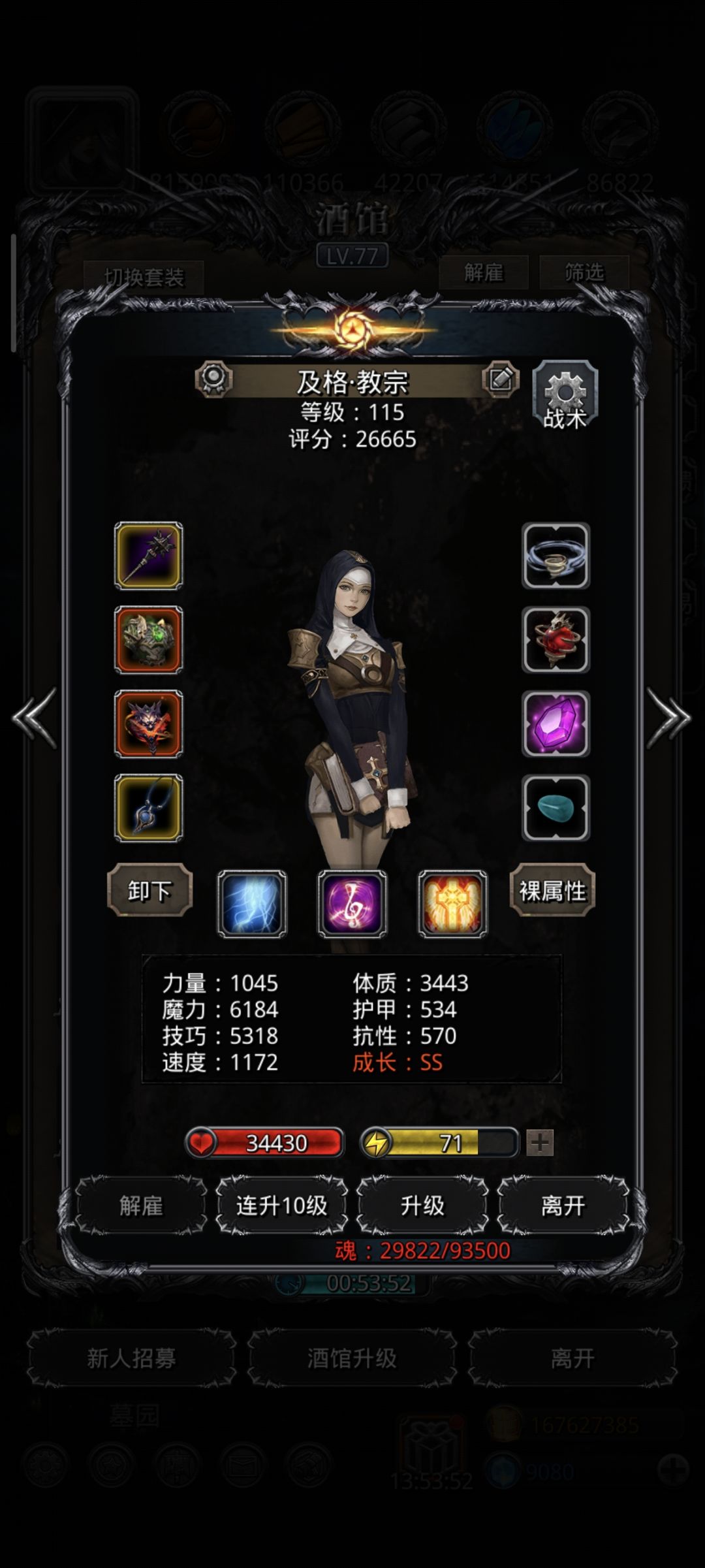 29诅咒魔藤 2