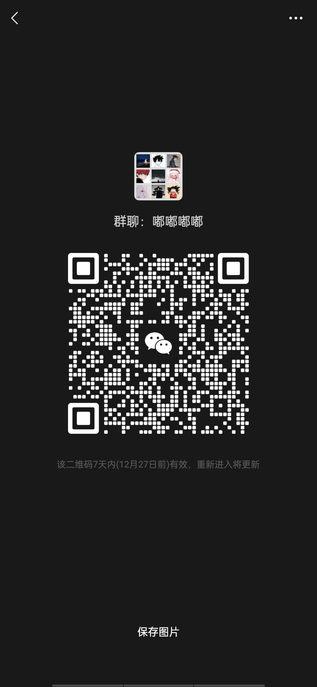 微信交流群 欢迎萌新 广告勿进 1