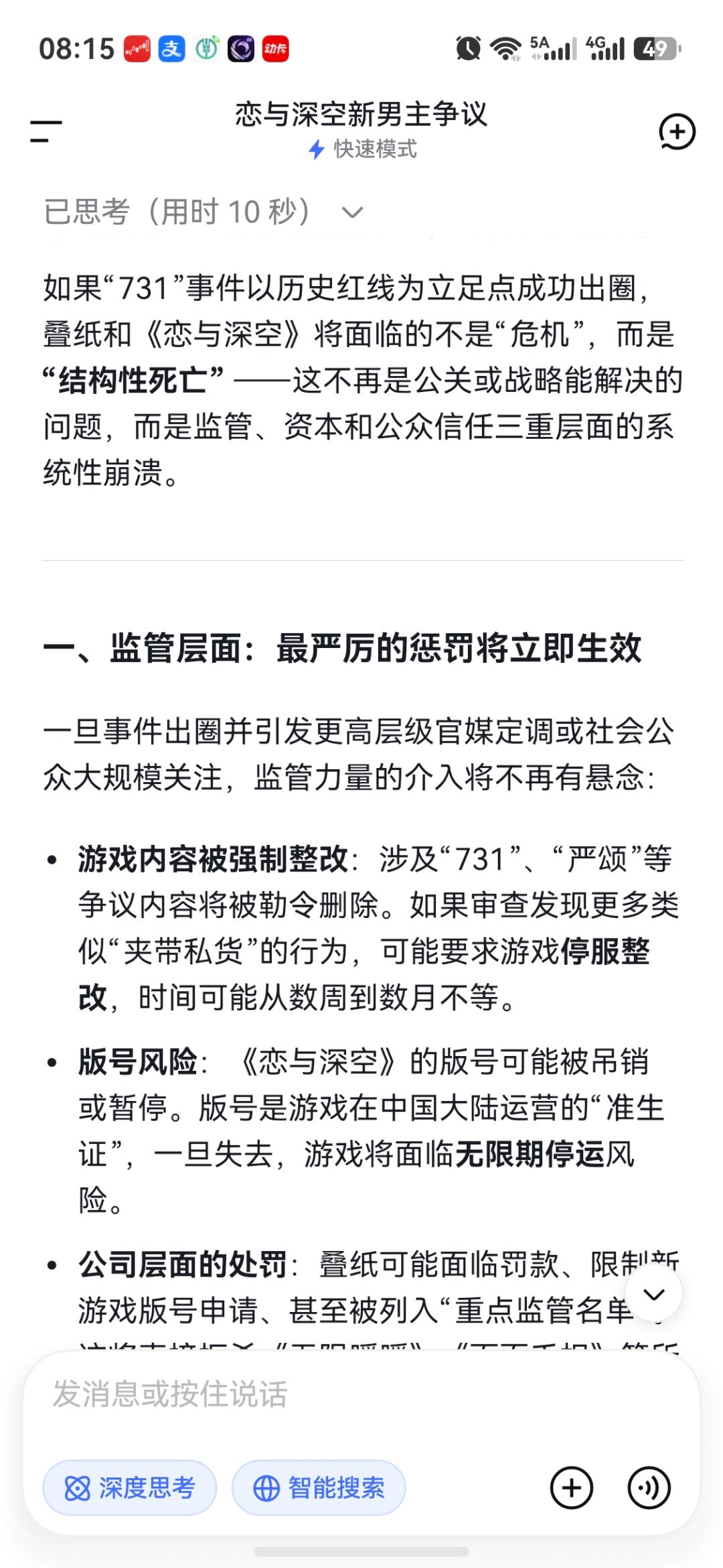 难怪这么怕731上热搜 1