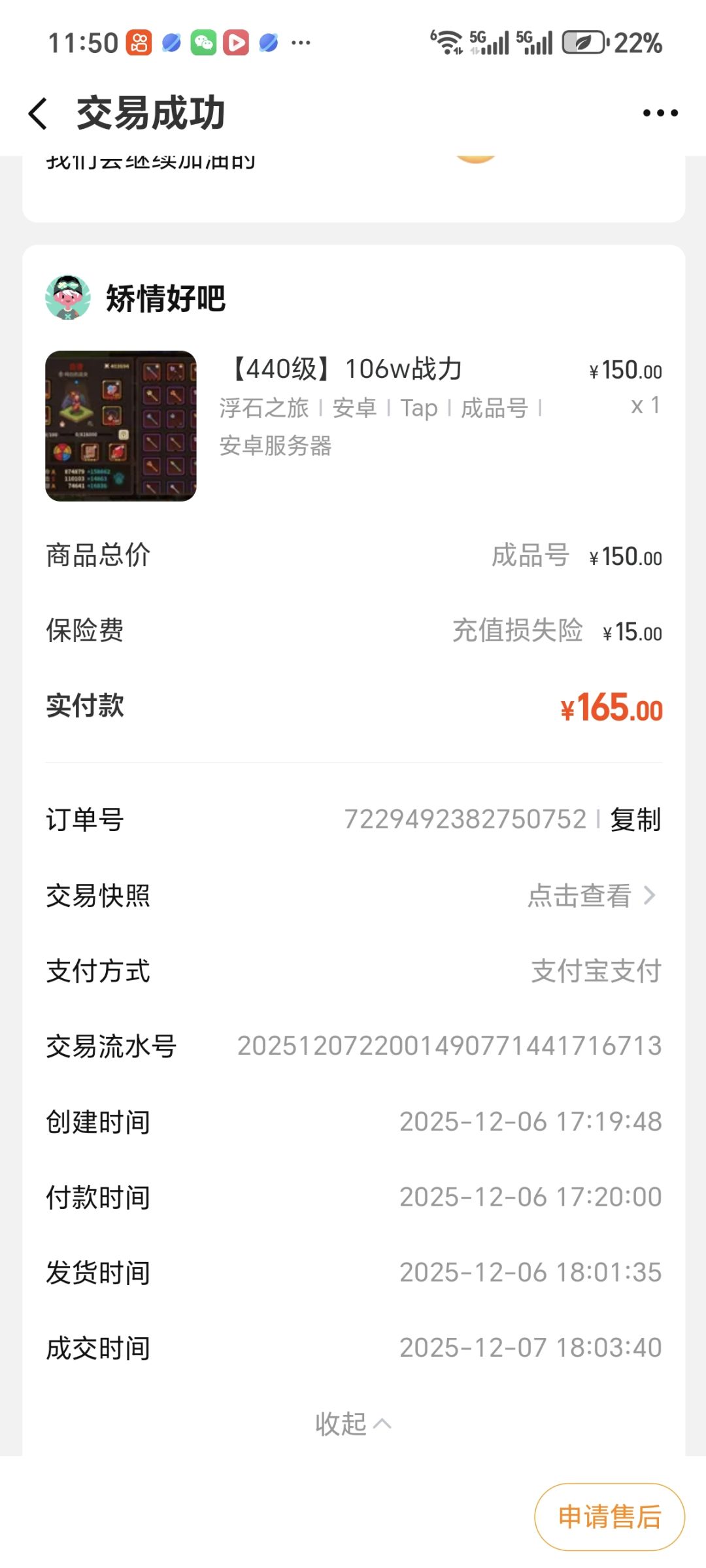 账号角色丢失 反馈无人受理,服务体验差 2