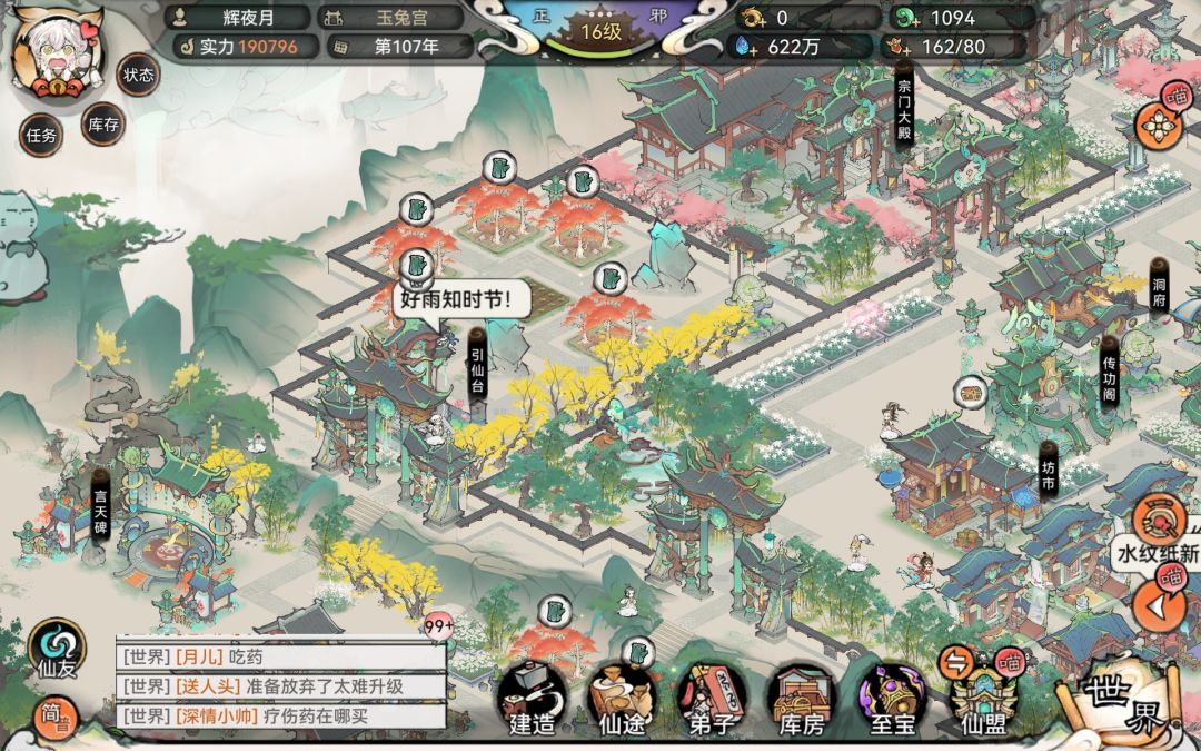 新手踏入《最强祖师》第二天 2