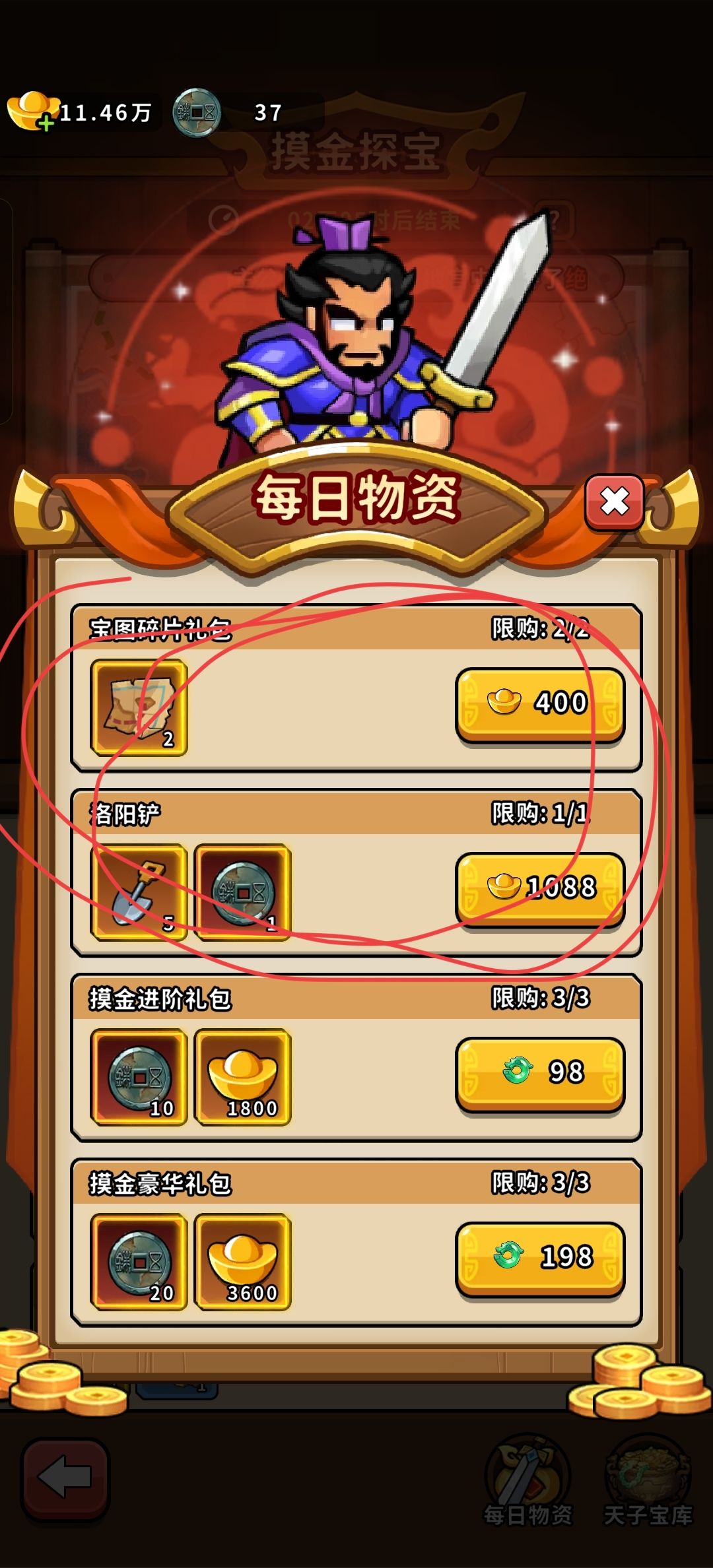 摸金探宝活动,这两个要买吗? 1