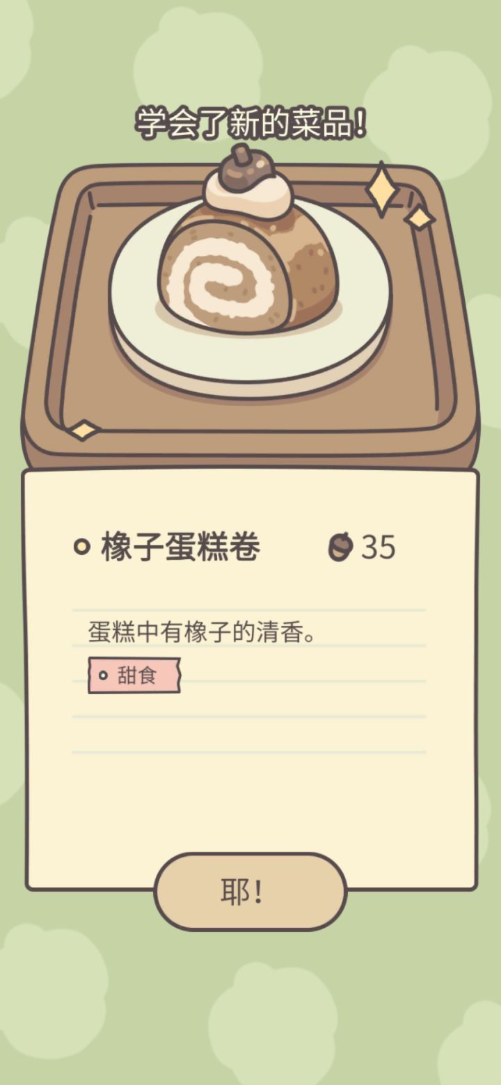 bug橡子蛋糕卷截图
