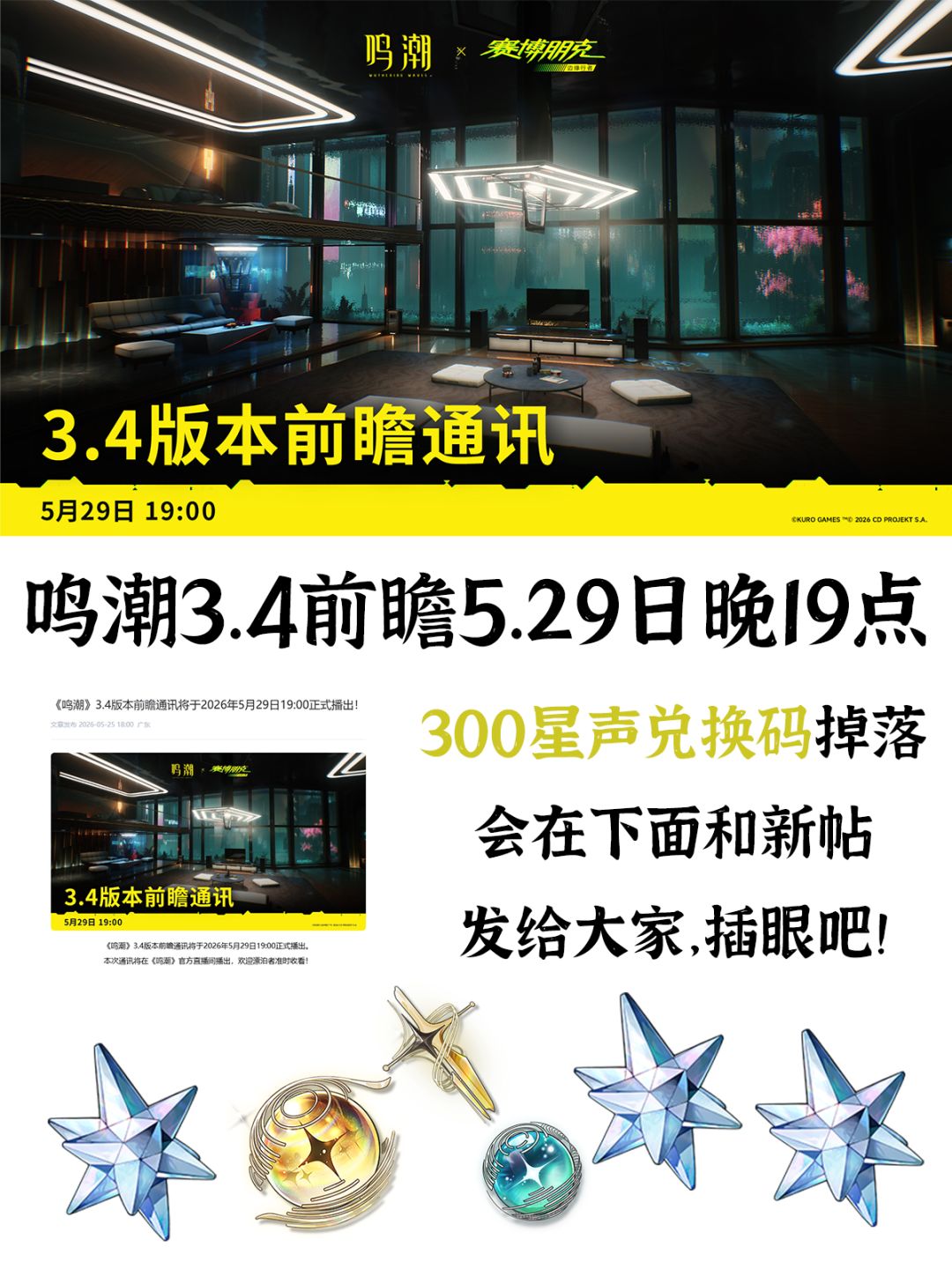 鸣潮V3.4版本前瞻兑换码插眼截图