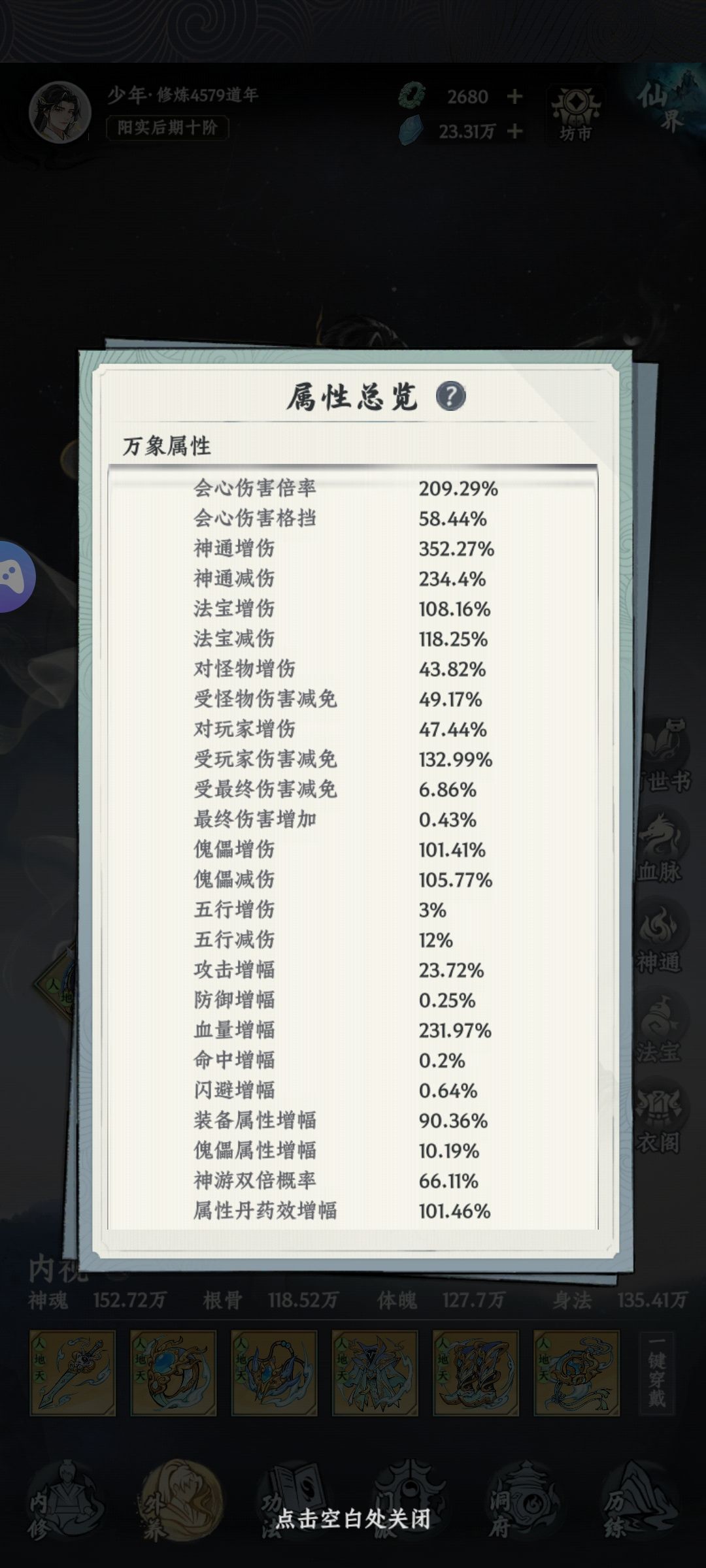 大道修仙日记 3