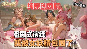 【游戏推荐】国风巨作登场！打磨数年能否独领风骚？
