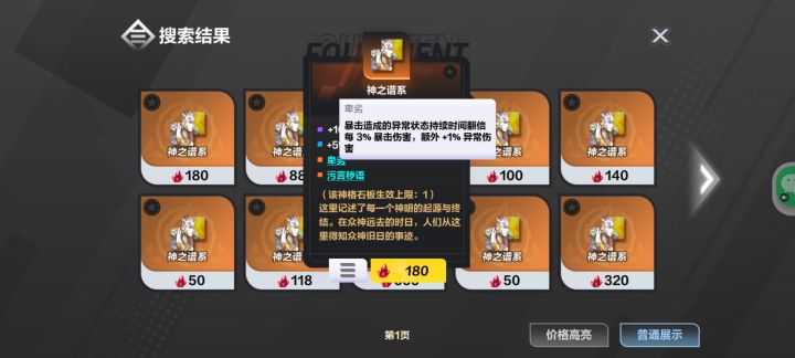 大神们,卑劣这个天赋,法术爆伤能吃到异常伤害加成吗截图