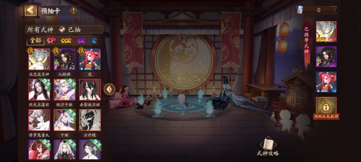 预约式神截图