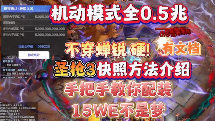 火炬之光无限枪3环绕飞刃15万亿超硬配装详解，快照方法介绍截图