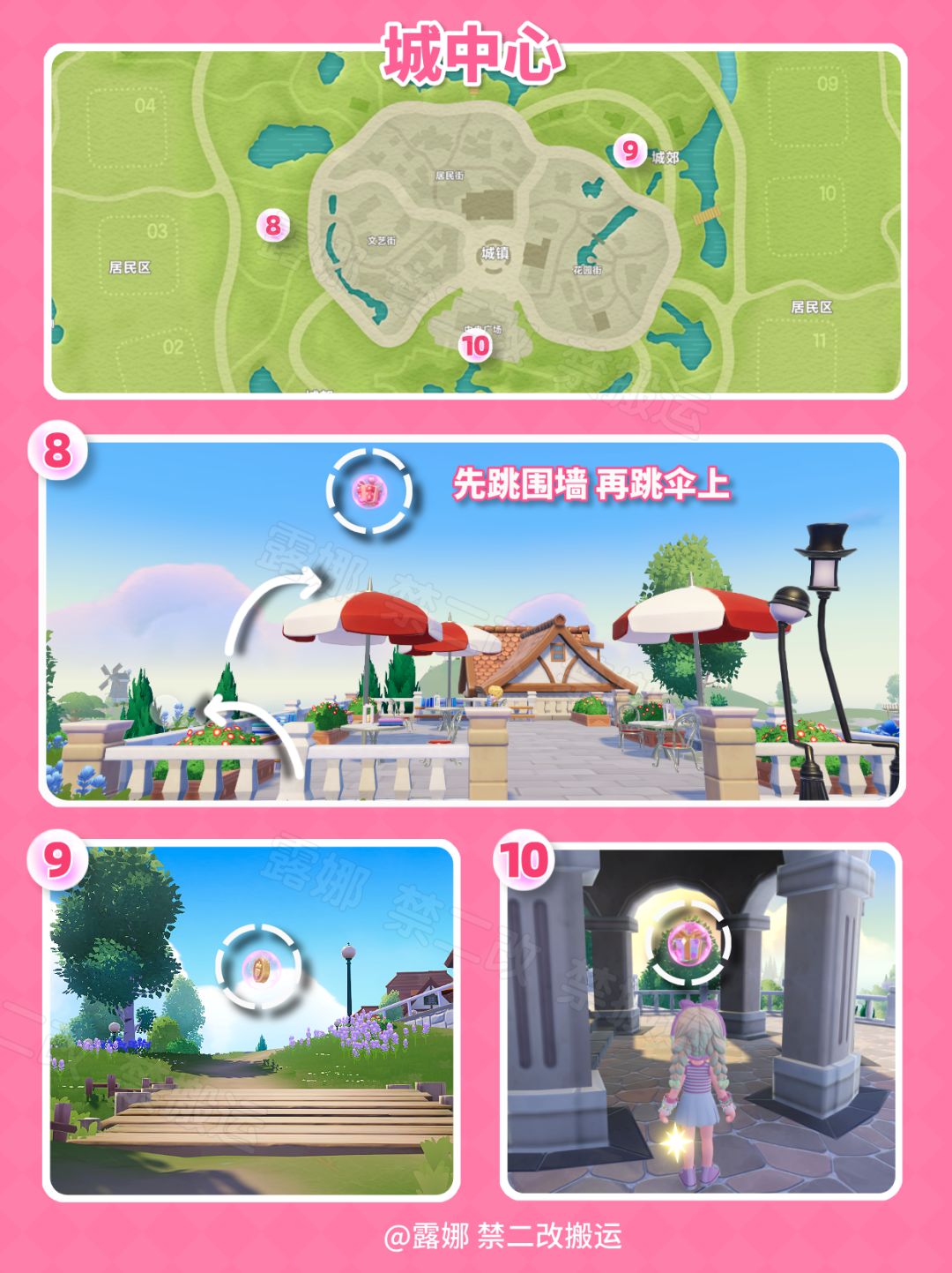 10月24日-10月30日 19个粉色泡泡详细位置 6