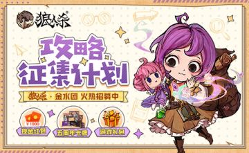 狼人杀官方攻略组【狼人杀·金水团】开始纳新啦！