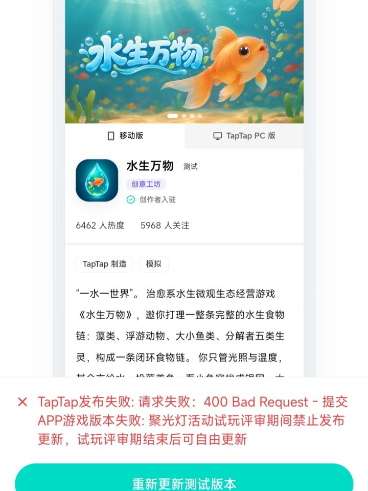 taptap制造-踩坑日志03截图