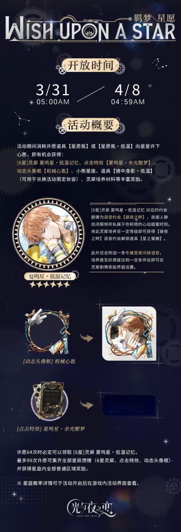 羁梦星愿・低温记忆 | 限时活动预告