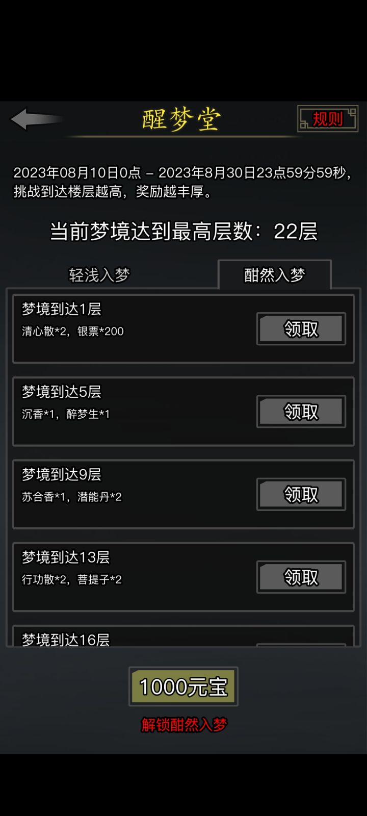 开这个1000元宝划算吗？截图