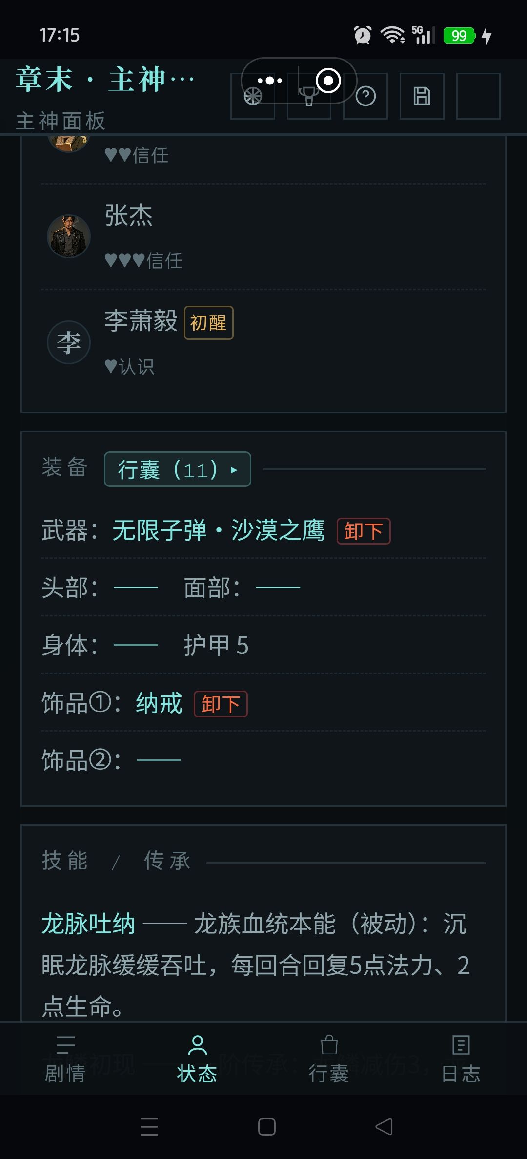 纳戒在状态显示,行囊不显示,脱下就没了 1