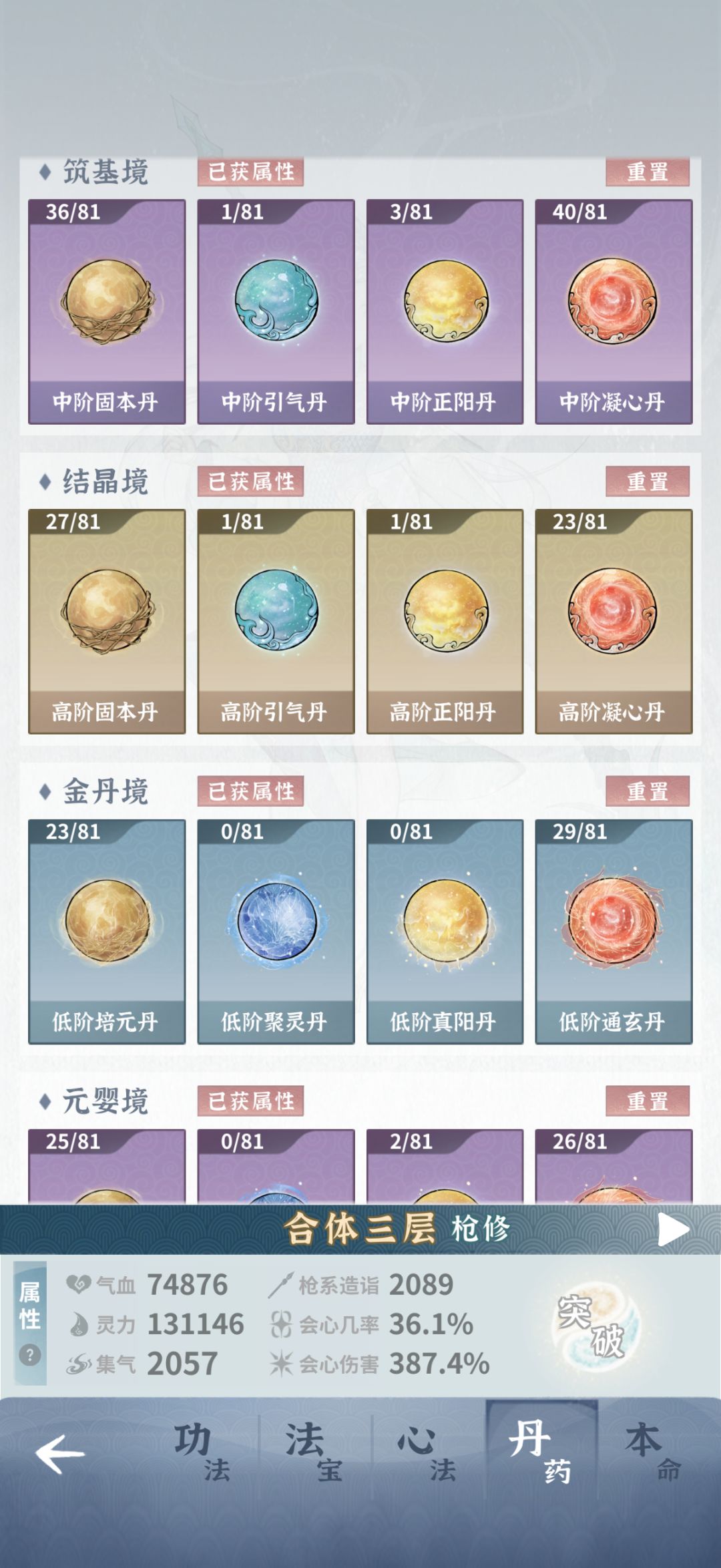 莫名其妙过了师尊？？ 4