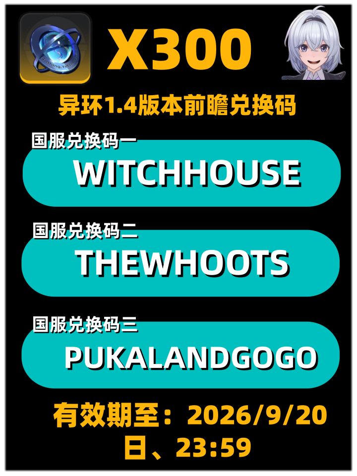 异环V1.4版本前瞻兑换码/卡池信息截图