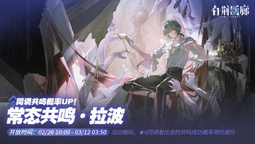 预告 | 常态共鸣·UP即将更新