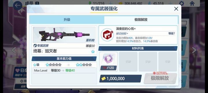 极限解放这东西提升大吗截图