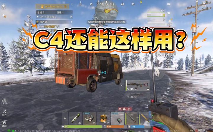 c4还能这么用截图