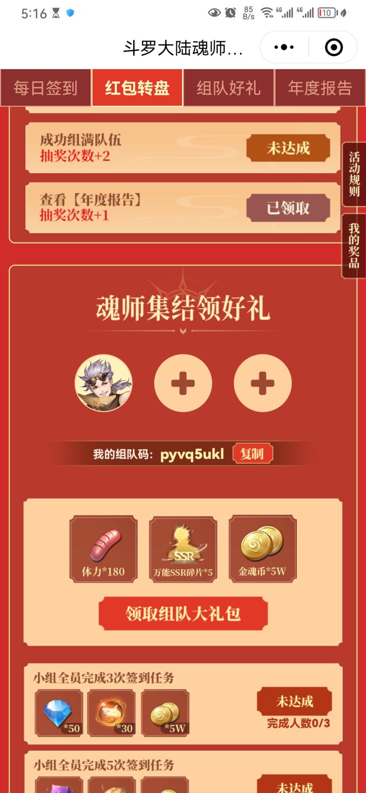 小舞活动组队截图