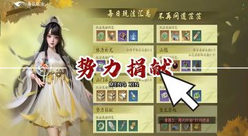 《遮天世界》详细介绍势力捐献步骤——本视频来自玩家投稿