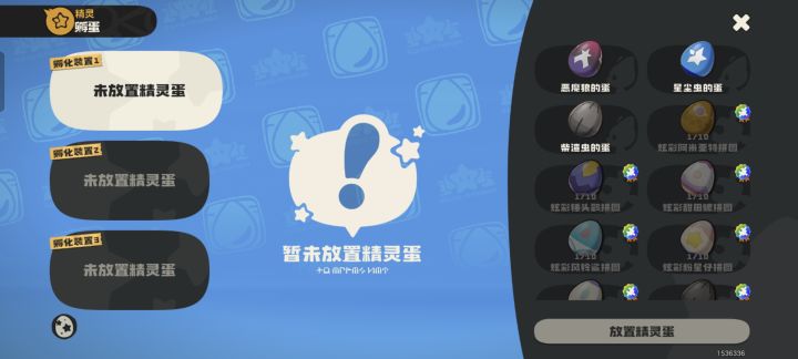 星尘虫,柴渣虫精灵蛋换其他赛季奇遇宠物的截图