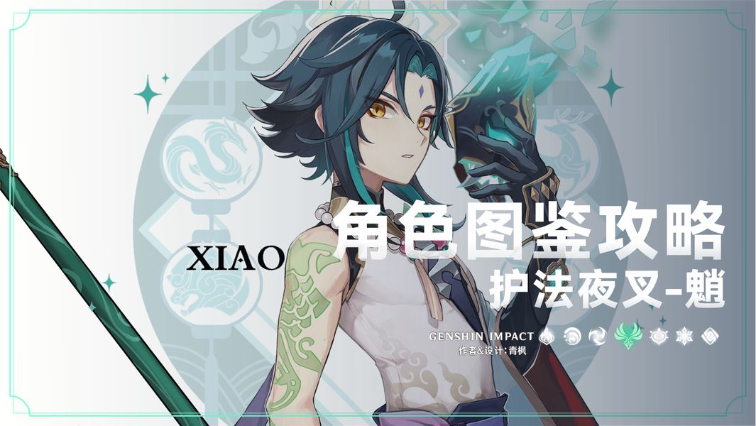 【V5.3】玉岩之忆·祈愿丨「魈」一图流攻略【新版】截图