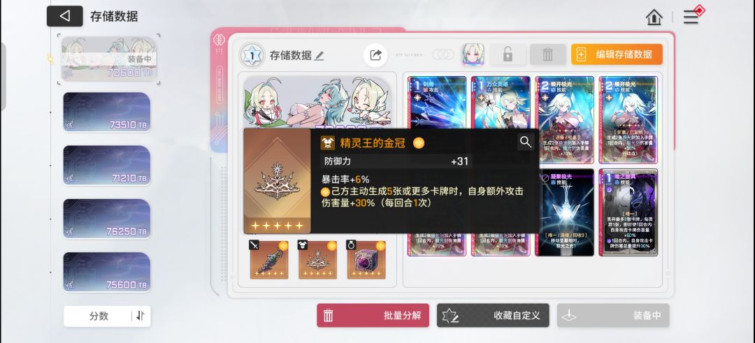 3增伤刻印市长达成 2