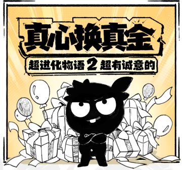 我轻易不会酸，除非看到这些真金奖励