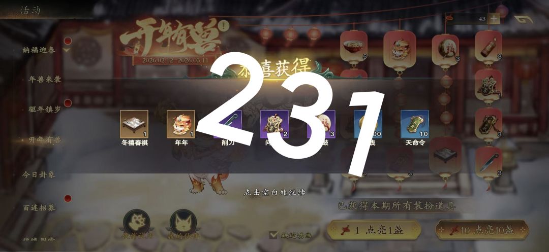 新春送福,白泽呈祥 1