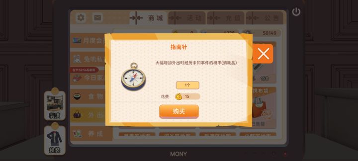 指南针怎么买截图